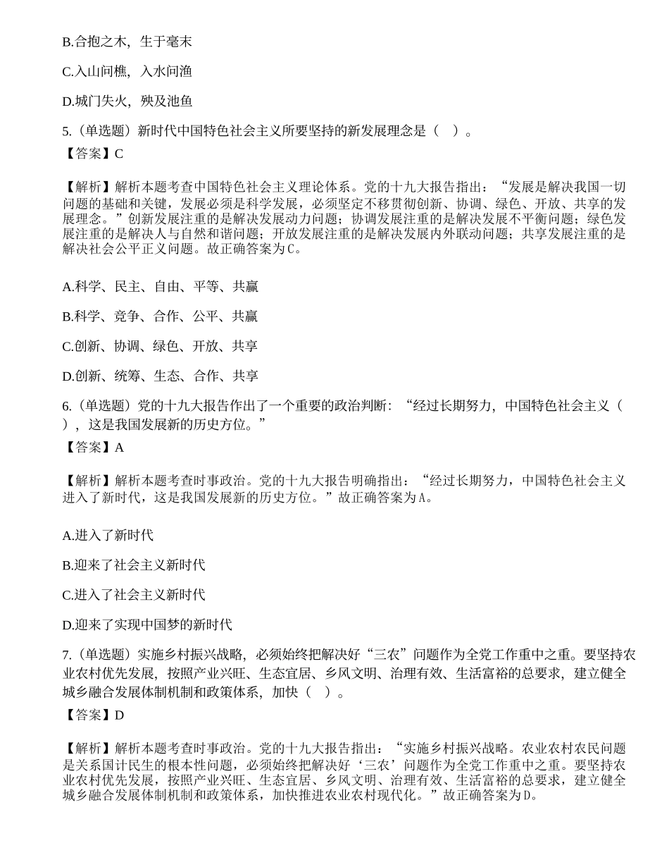 2019年云南省“三支一扶”人员招募考试《公共基础知识》试题（精选）.docx_第3页