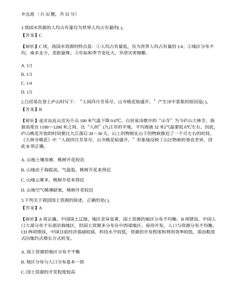 2019三支一扶《公共基础知识》真题选题卷1.docx