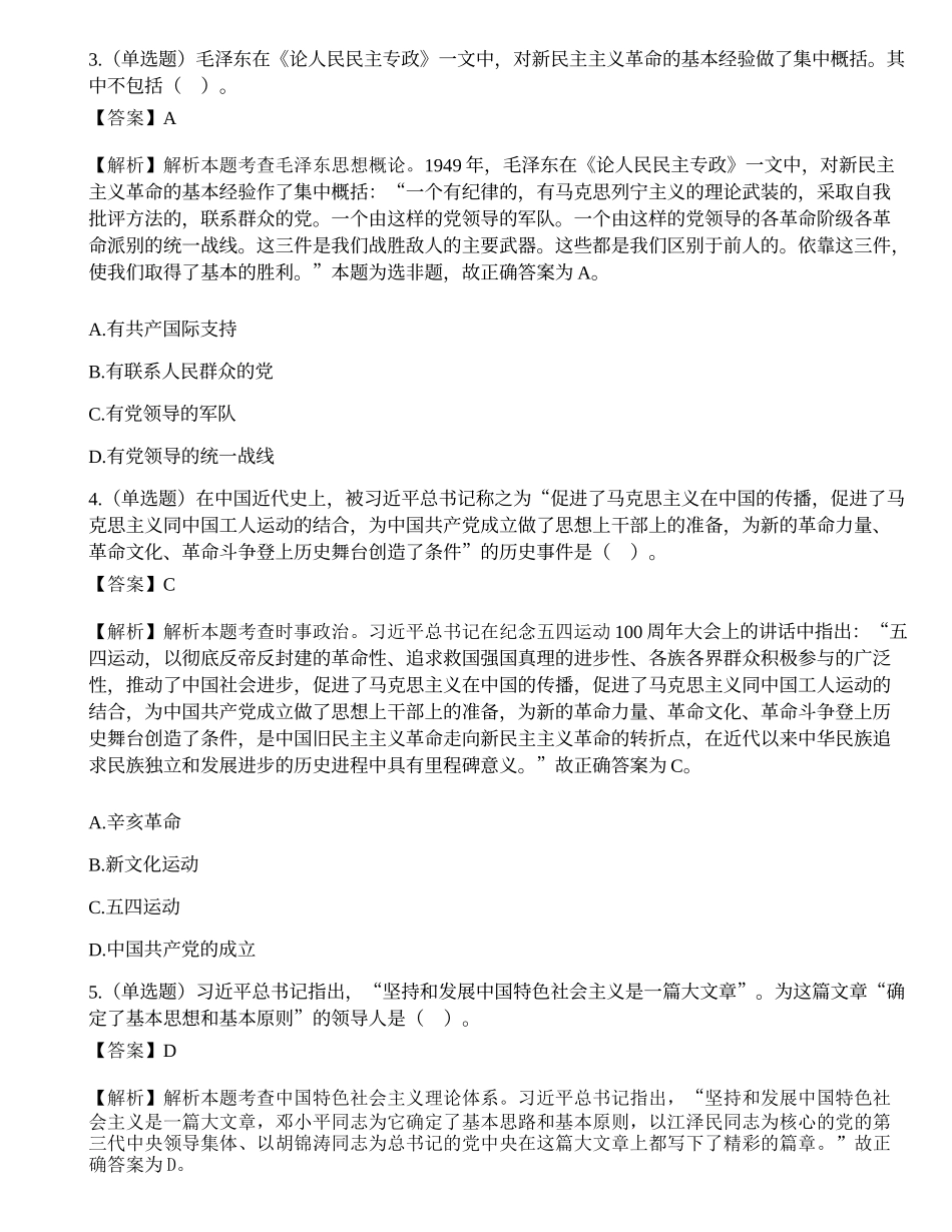 2020年8月1日山西省“三支一扶”考试《综合知识》试题.docx_第2页