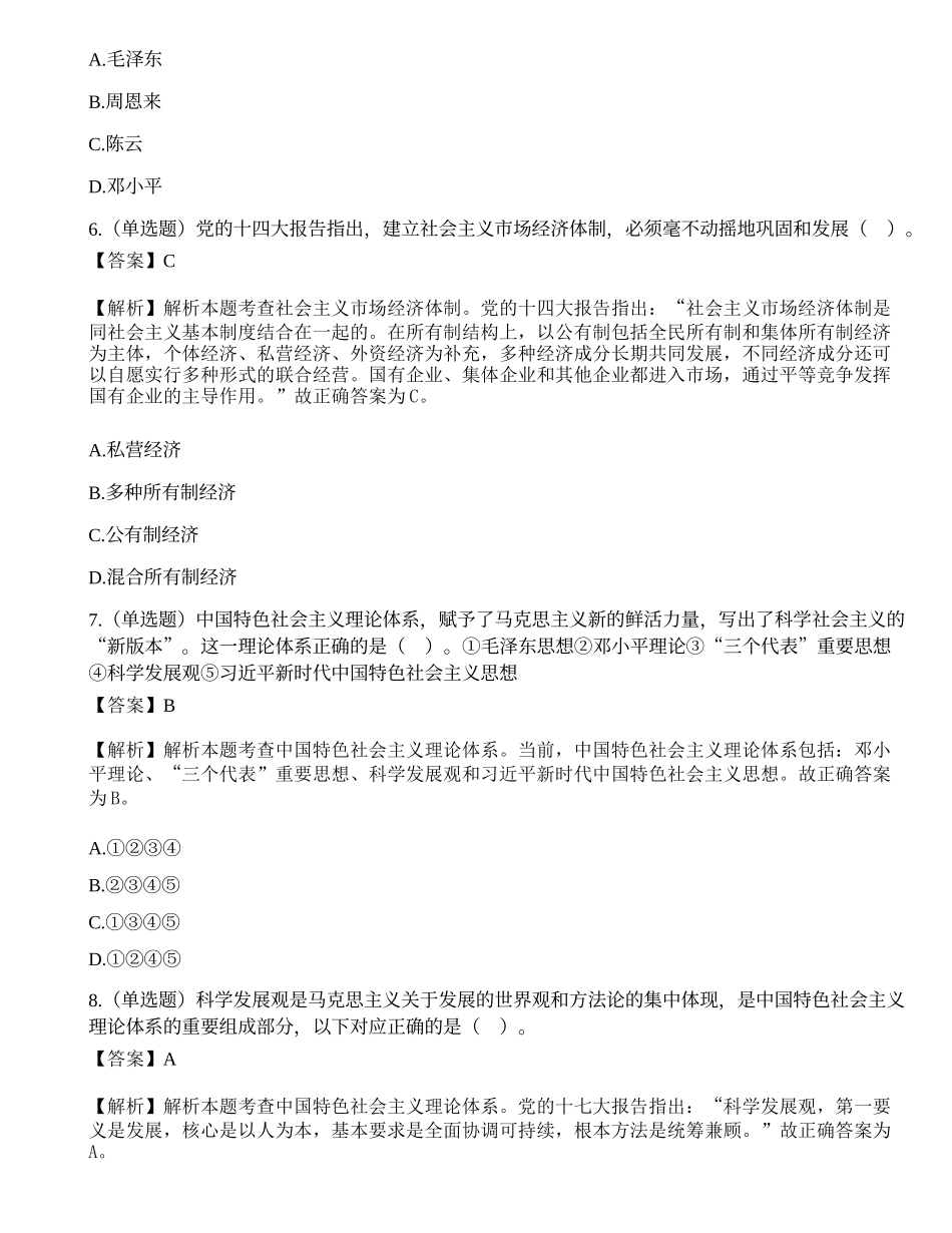 2020年8月1日山西省“三支一扶”考试《综合知识》试题.docx_第3页