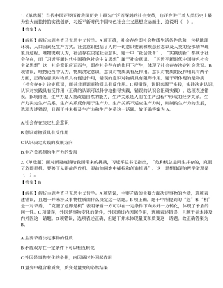 2020年8月1日山西省“三支一扶”考试《综合知识》试题.docx