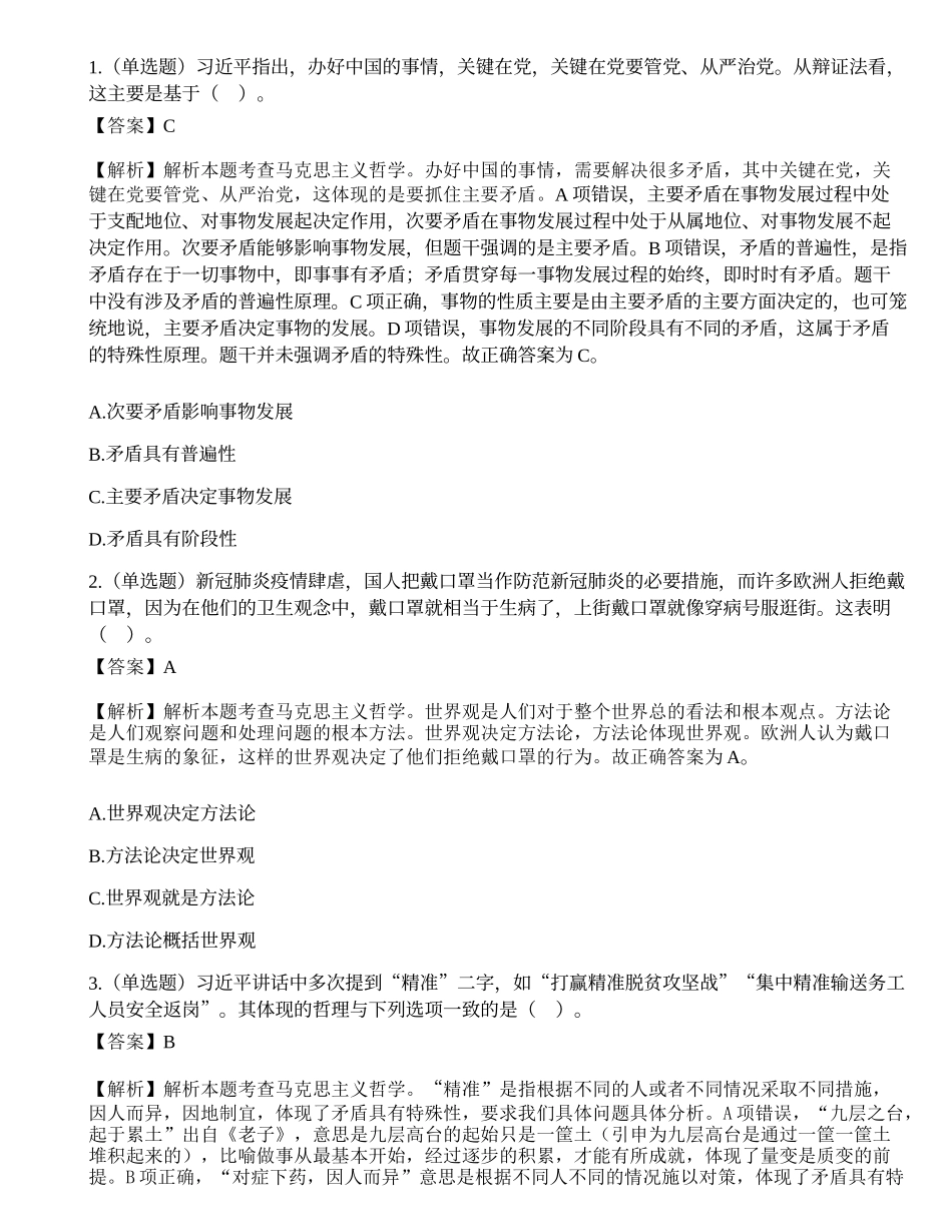 2020年8月16日吉林三支一扶考试真题.docx_第1页