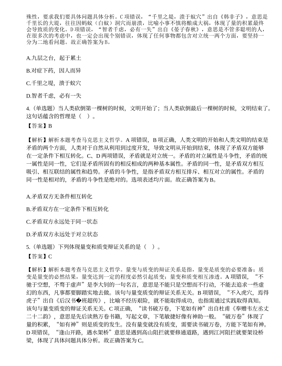 2020年8月16日吉林三支一扶考试真题.docx_第2页