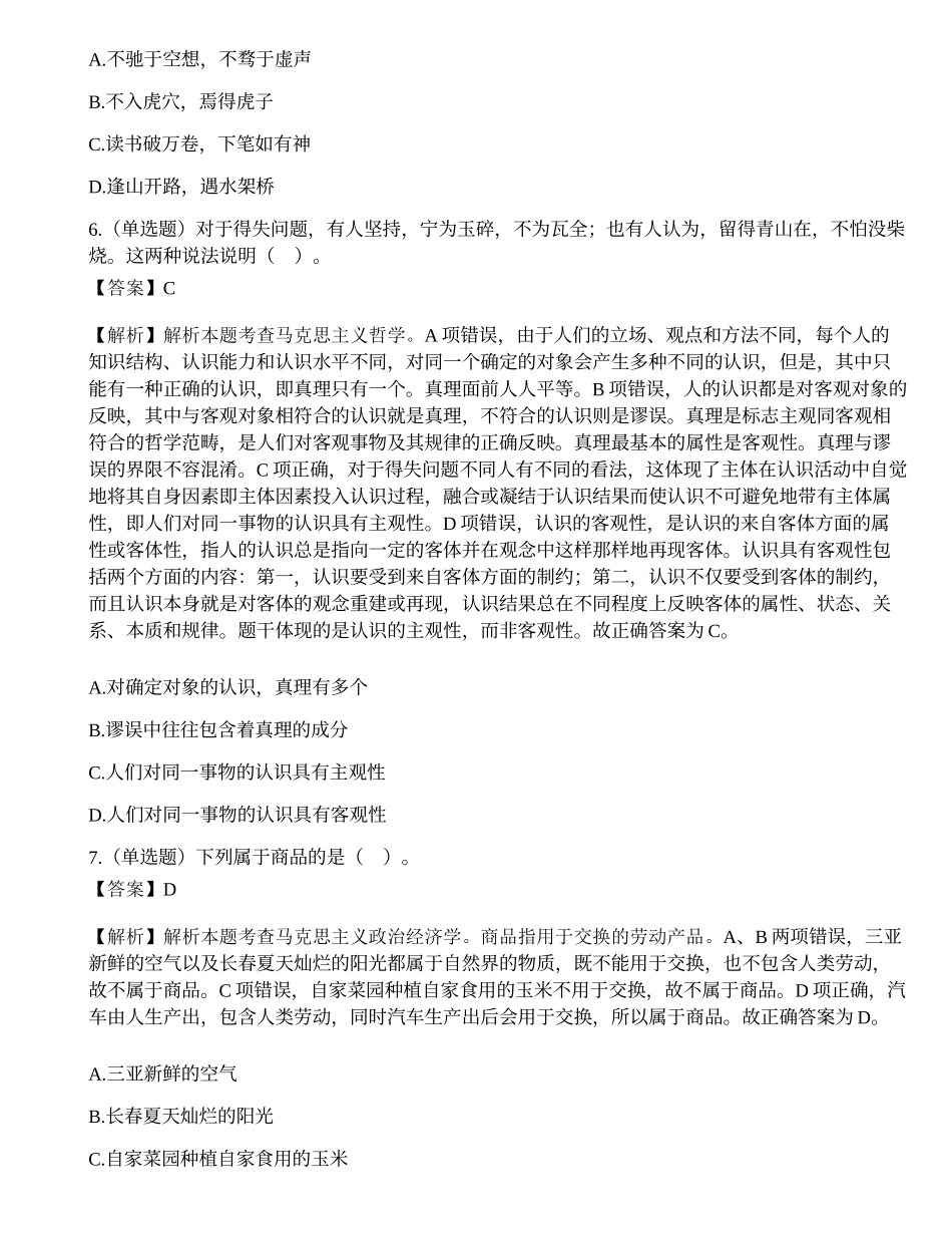 2020年8月16日吉林三支一扶考试真题.docx_第3页