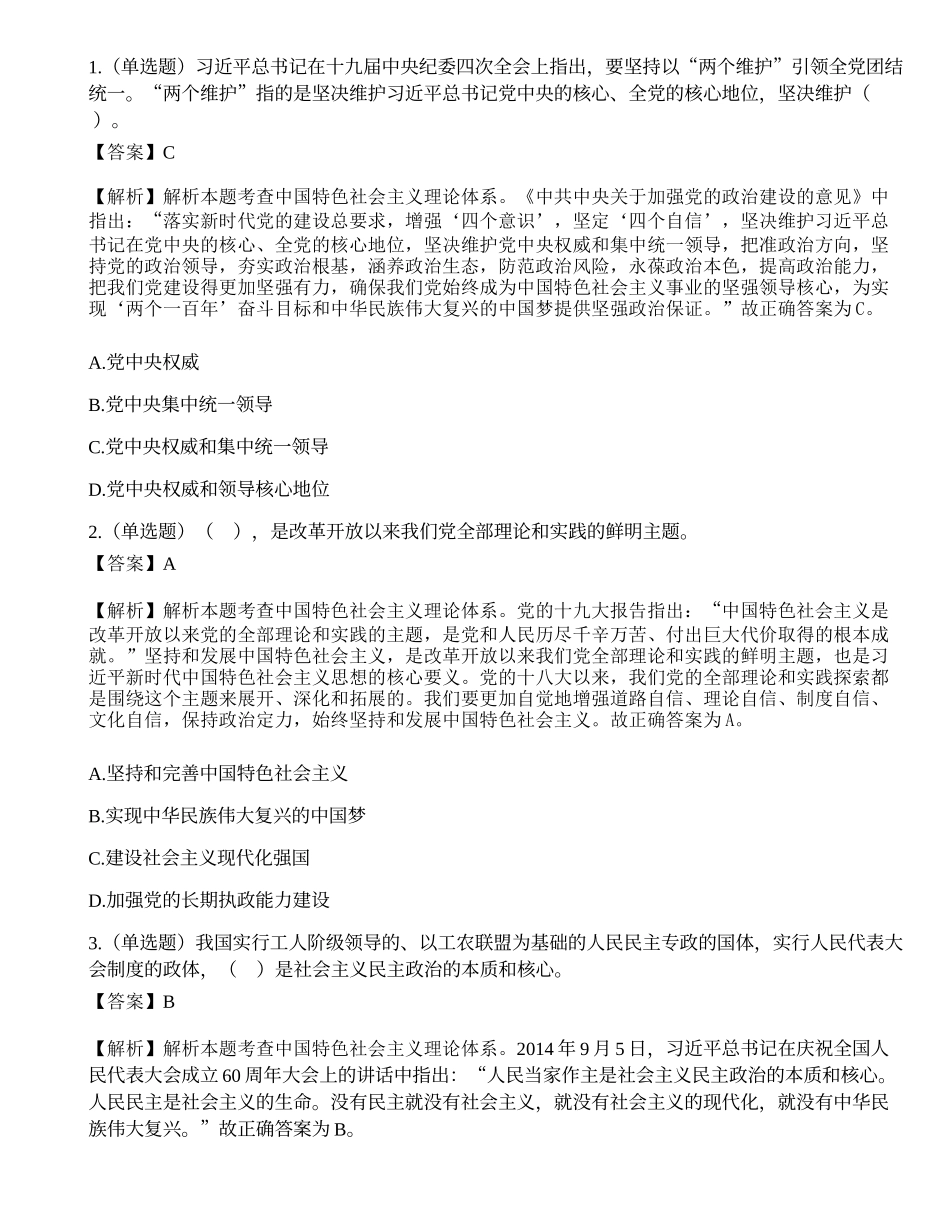 2020年安徽省三支一扶考试综合知识笔试真题.docx_第1页