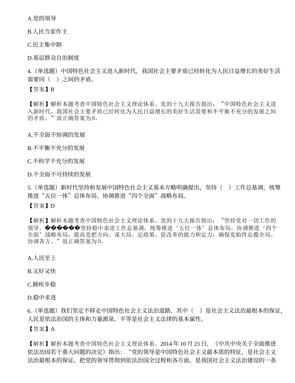 2020年安徽省三支一扶考试综合知识笔试真题.docx_第2页