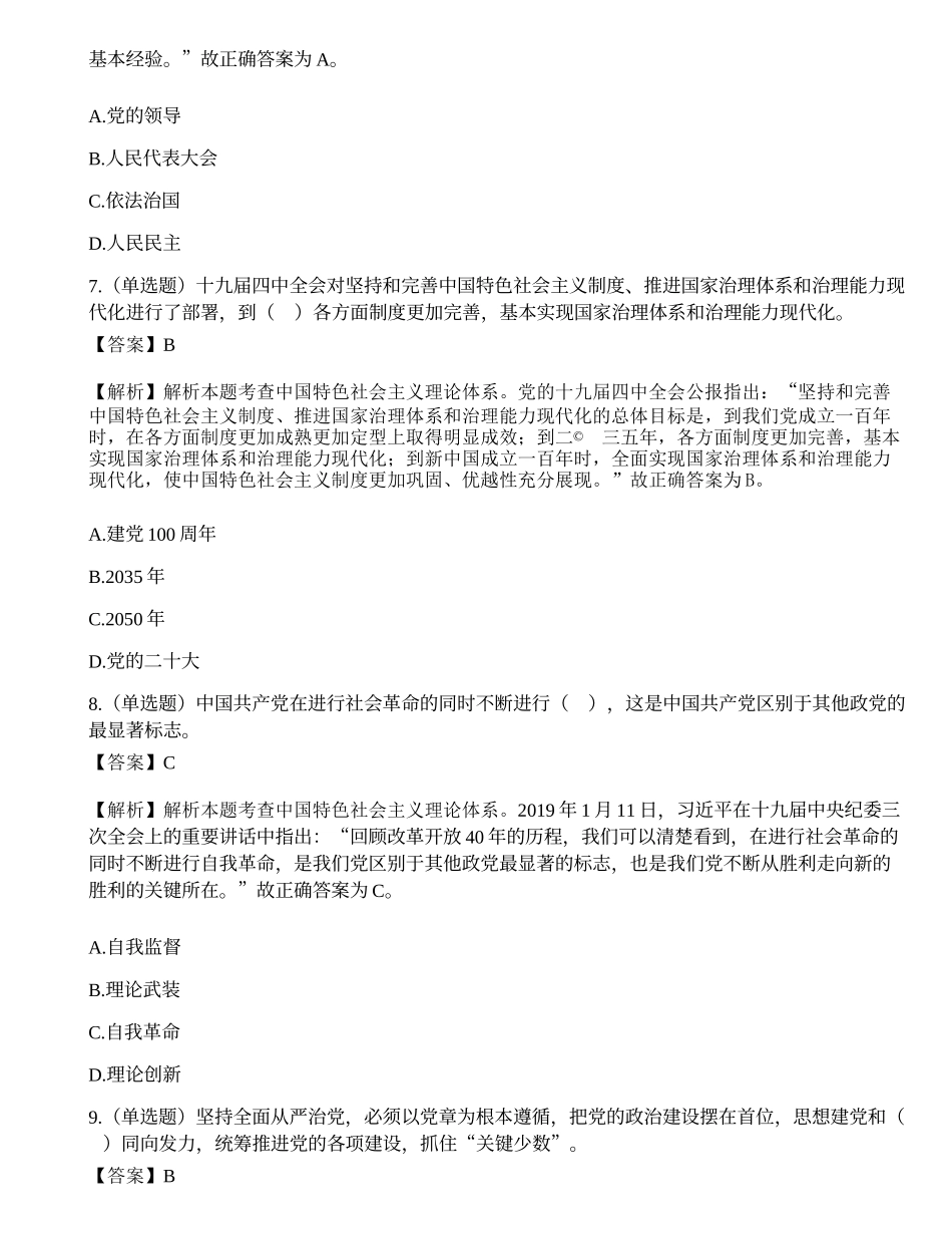 2020年安徽省三支一扶考试综合知识笔试真题.docx_第3页