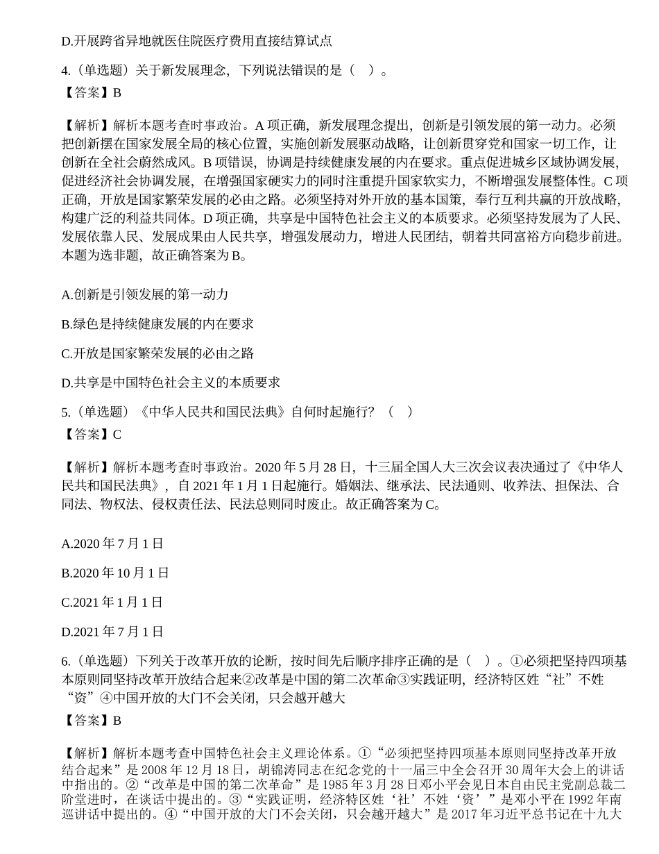 2020年甘肃省“三支一扶”人员招募考试《公共基础知识》试题.docx_第2页