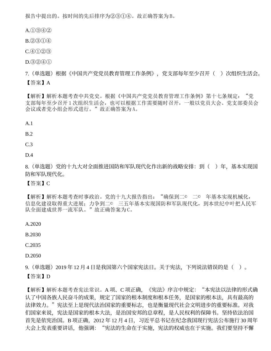 2020年甘肃省“三支一扶”人员招募考试《公共基础知识》试题.docx_第3页
