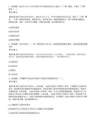 2020年甘肃省“三支一扶”人员招募考试《公共基础知识》试题.docx