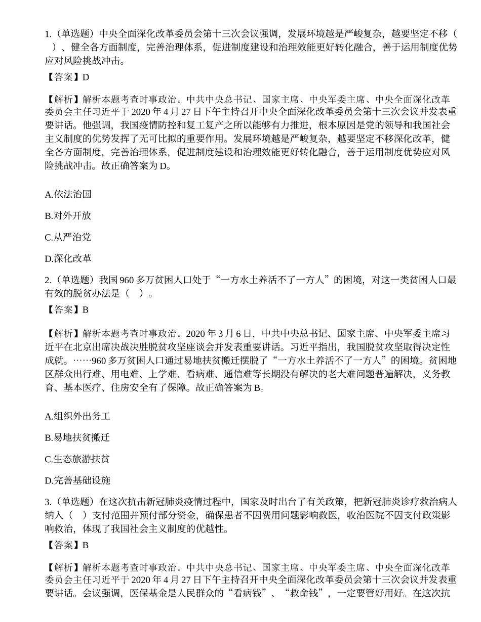 2020年河南省“三支一扶”考试《公共基础知识》试题（精选）.docx_第1页