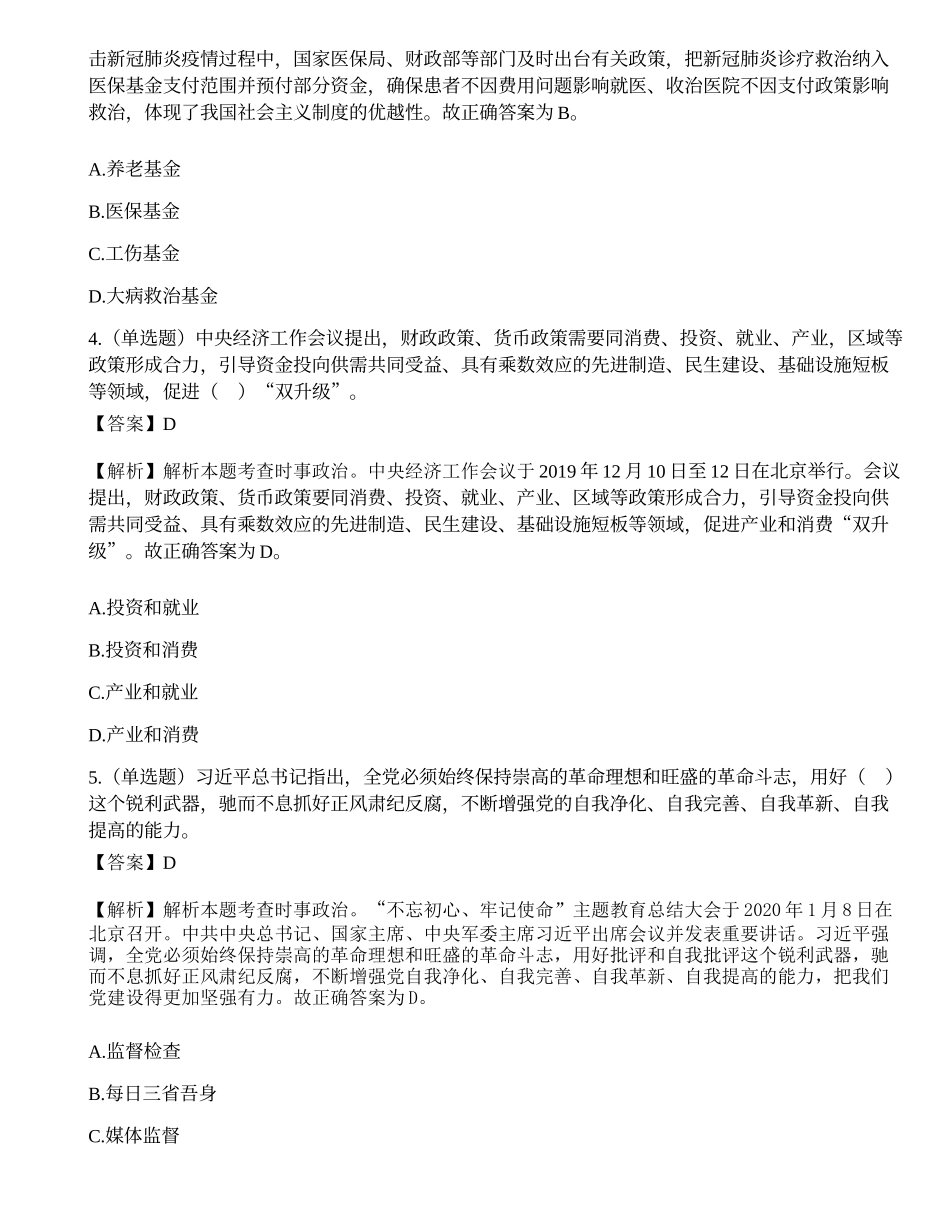 2020年河南省“三支一扶”考试《公共基础知识》试题（精选）.docx_第2页