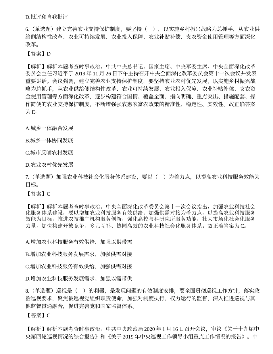 2020年河南省“三支一扶”考试《公共基础知识》试题（精选）.docx_第3页