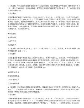 2020年河南省“三支一扶”考试《公共基础知识》试题（精选）.docx