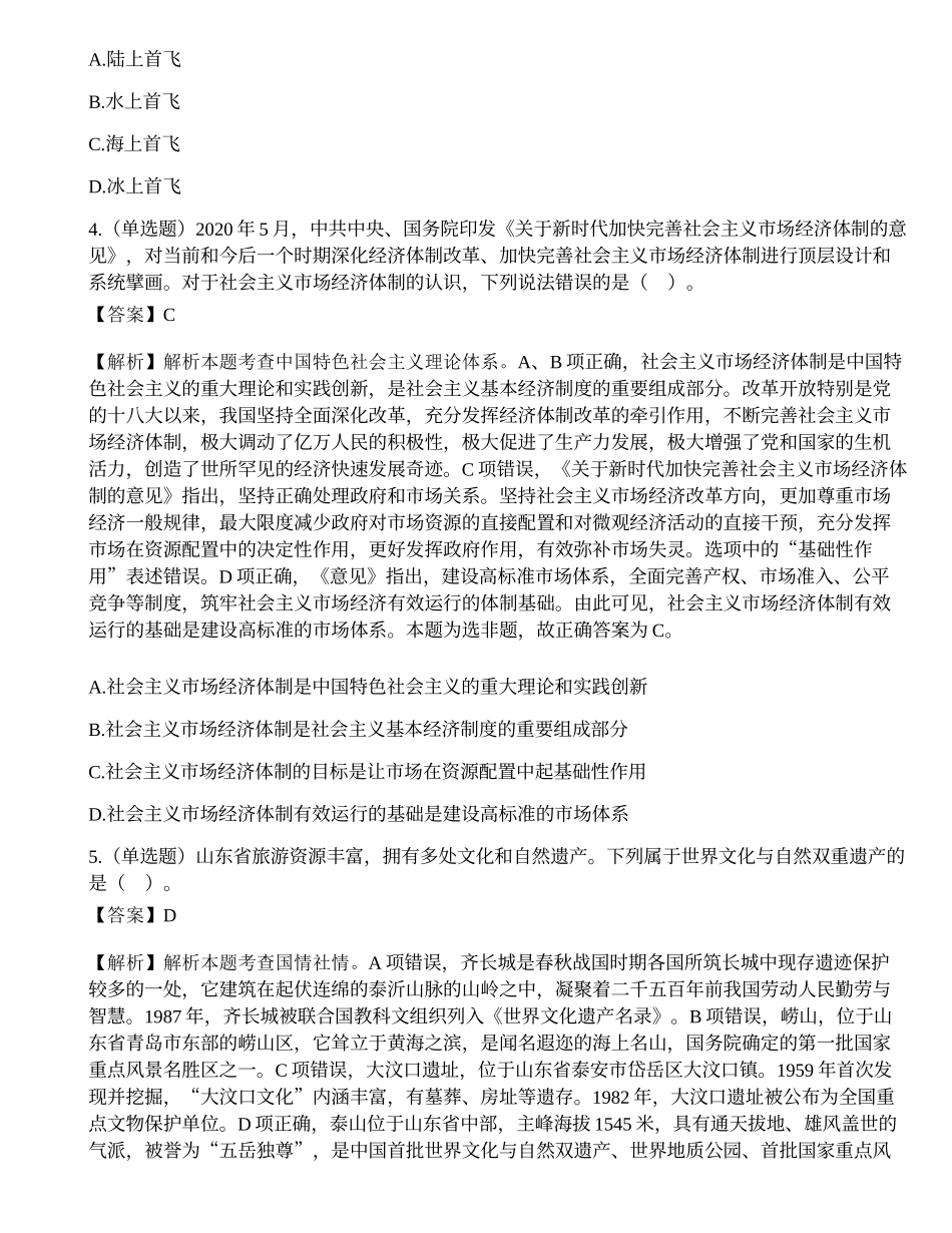 2020年山东省高校毕业生“三支一扶”招募考试《公共基础知识》题.docx_第2页