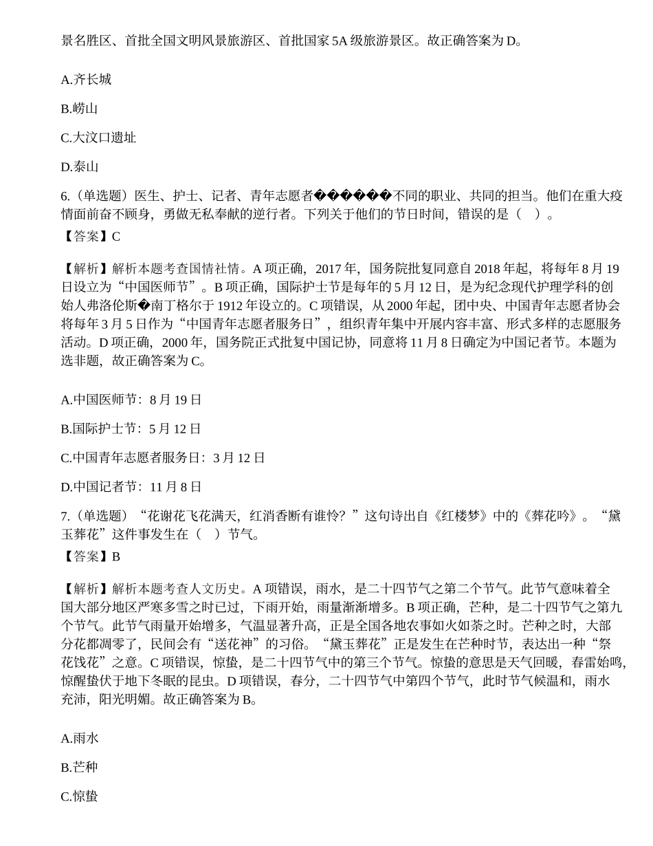 2020年山东省高校毕业生“三支一扶”招募考试《公共基础知识》题.docx_第3页