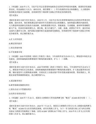 2020年山东省高校毕业生“三支一扶”招募考试《公共基础知识》题.docx