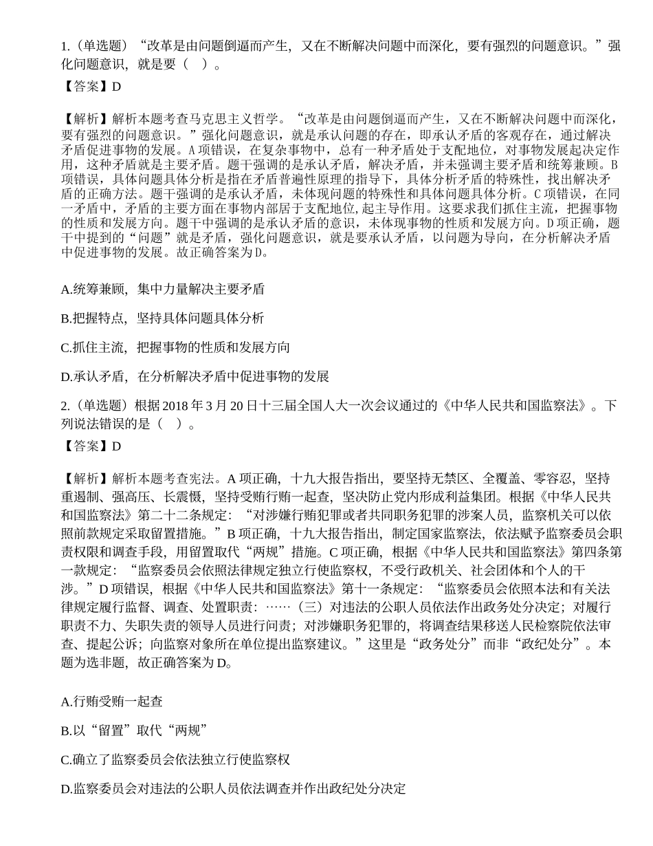 2020年云南省“三支一扶”人员招募考试《公共基础知识》试题（精选）.docx_第1页