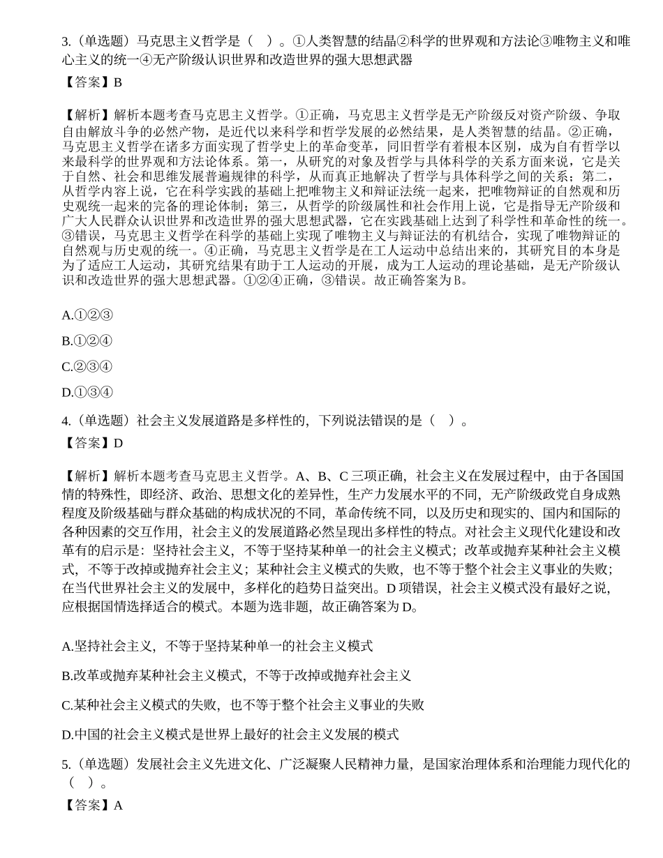 2020年云南省“三支一扶”人员招募考试《公共基础知识》试题（精选）.docx_第2页