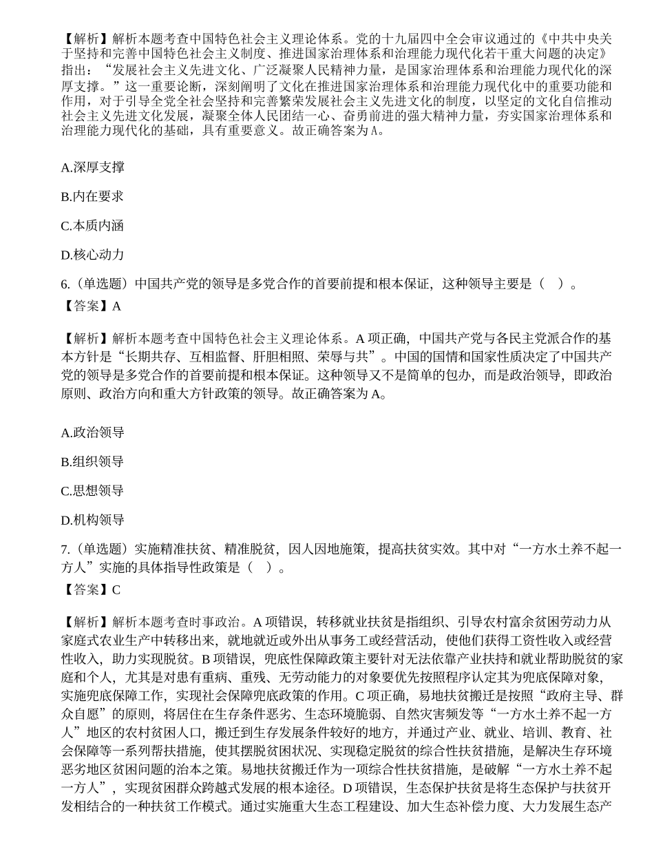 2020年云南省“三支一扶”人员招募考试《公共基础知识》试题（精选）.docx_第3页