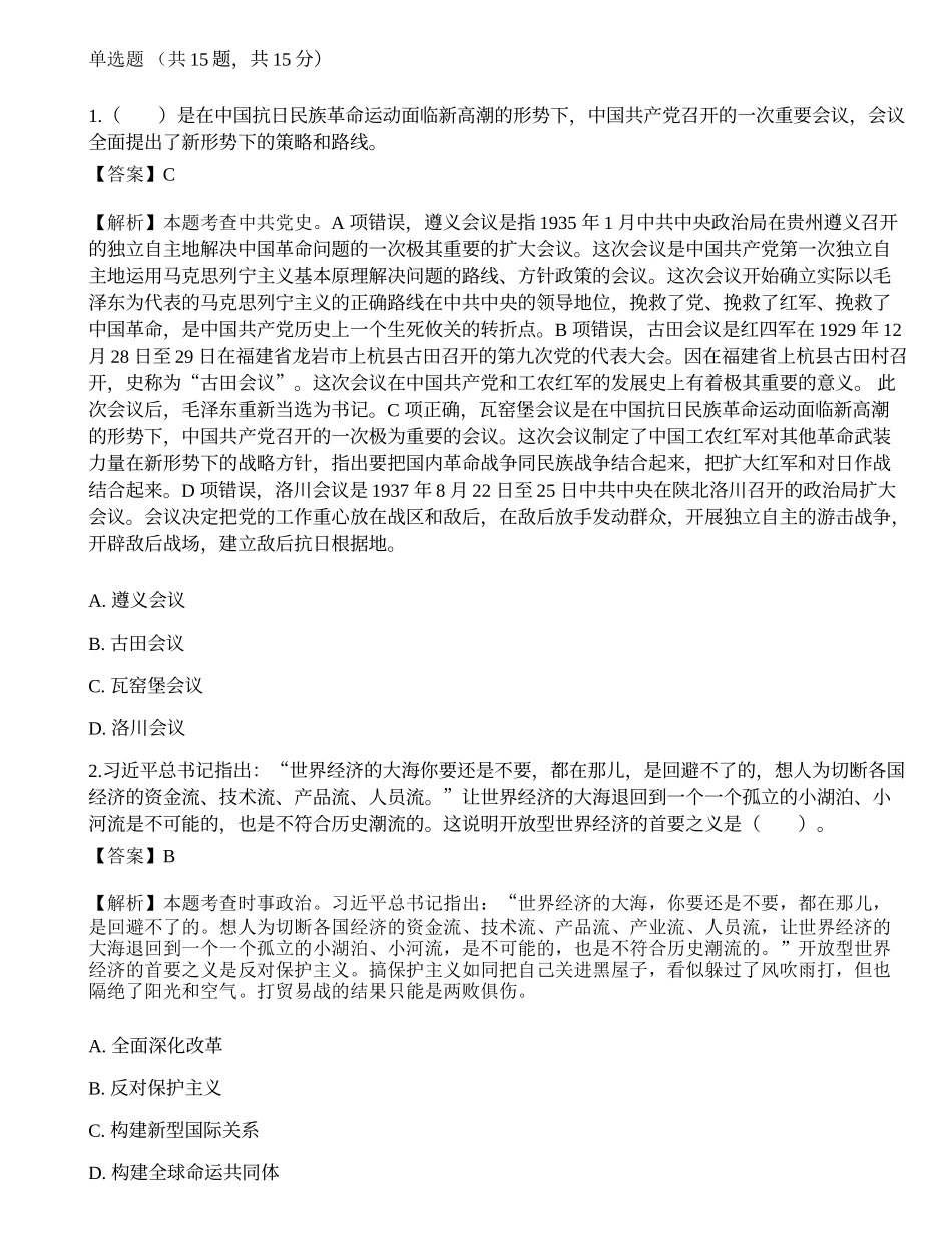 2020三支一扶《公共基础知识》真题选题卷1.docx_第1页