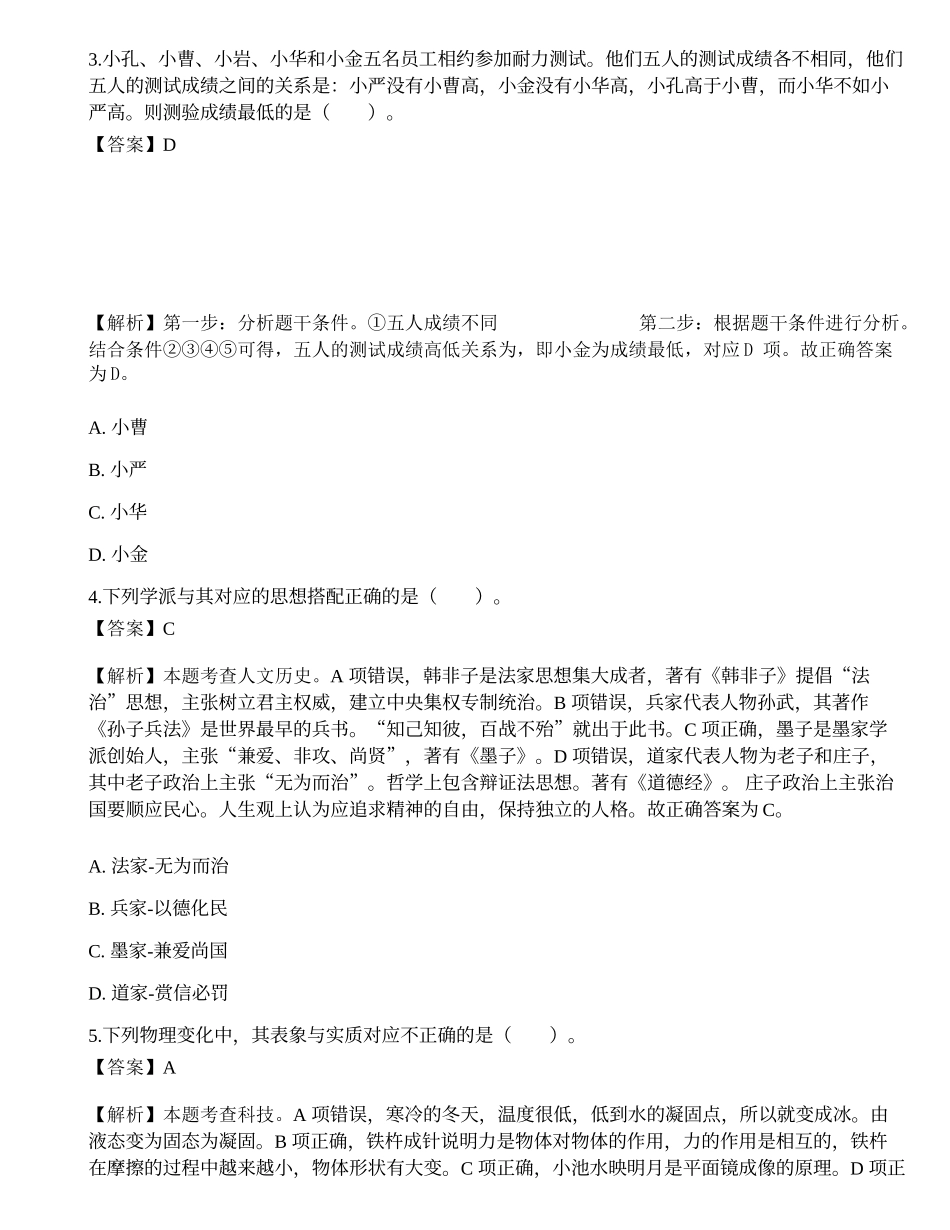 2020三支一扶《公共基础知识》真题选题卷1.docx_第2页