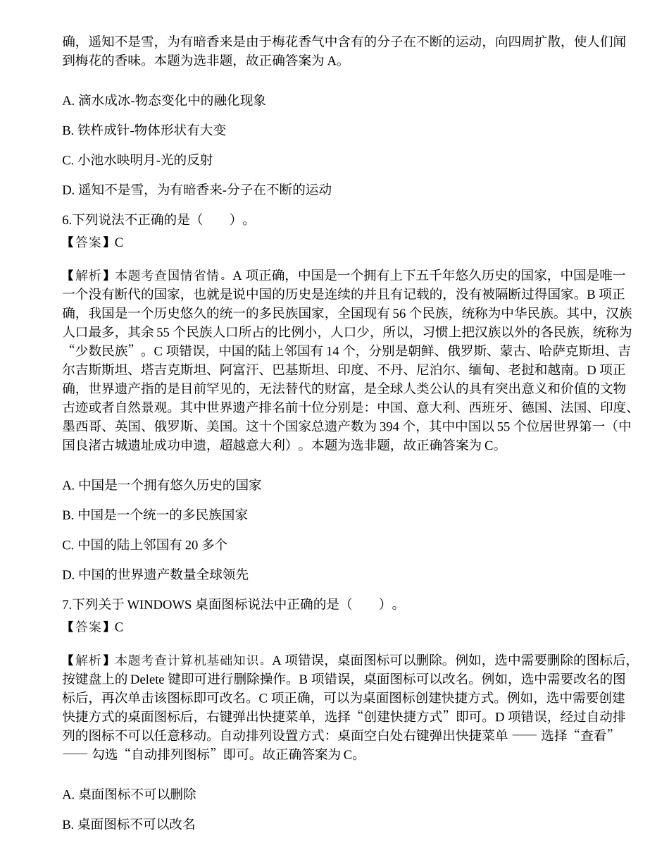 2020三支一扶《公共基础知识》真题选题卷1.docx_第3页