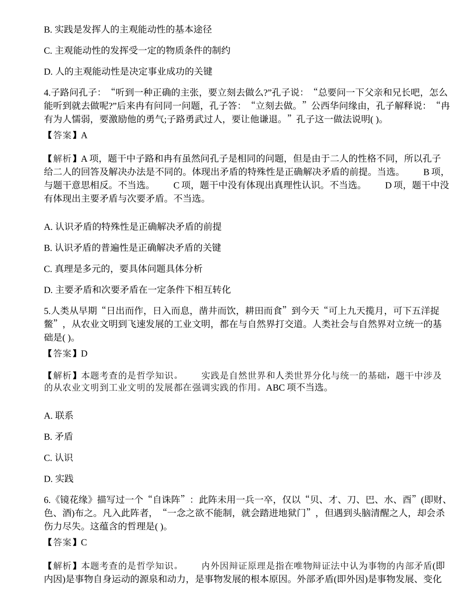 2020三支一扶《公共基础知识》真题选题卷2.docx_第2页