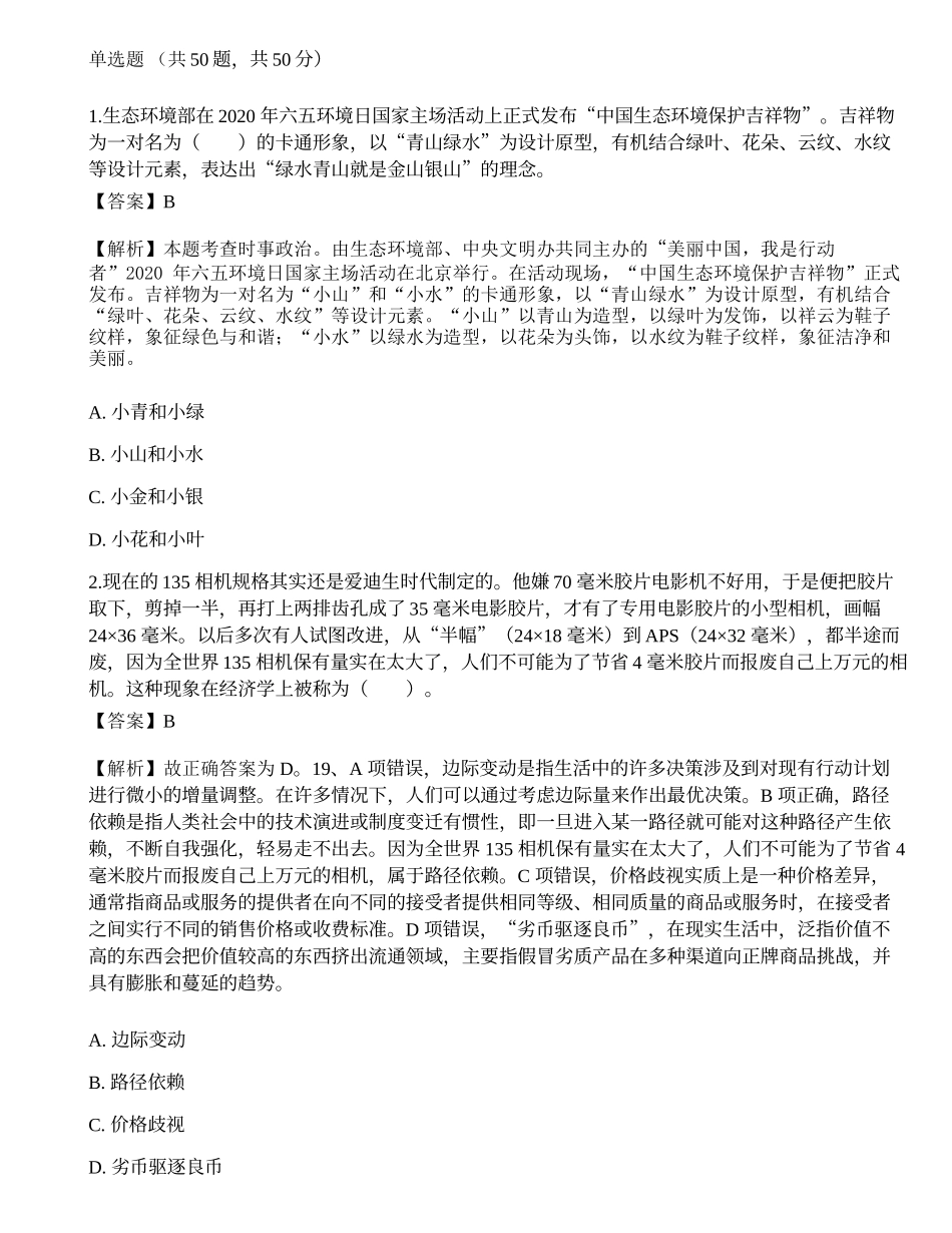 2020三支一扶《公共基础知识》真题选题卷3.docx_第1页