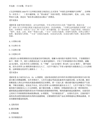 2020三支一扶《公共基础知识》真题选题卷3.docx