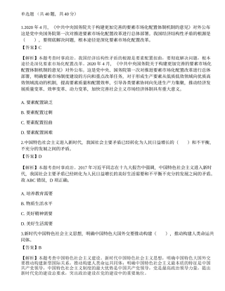 2020三支一扶《公共基础知识》真题选题卷4.docx