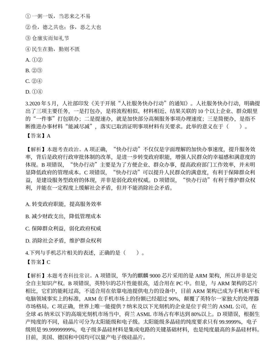 2020三支一扶《公共基础知识》真题选题卷5.docx_第2页