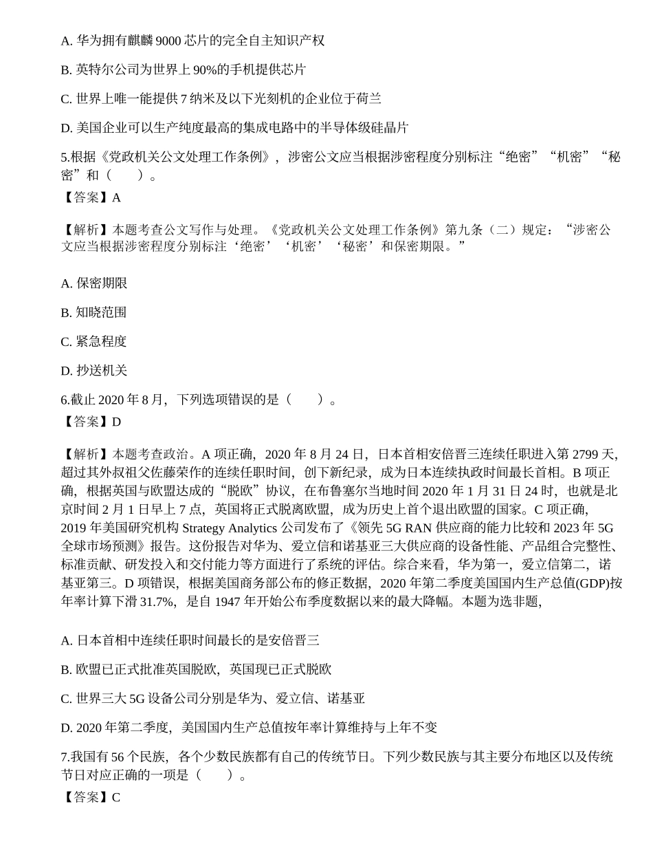 2020三支一扶《公共基础知识》真题选题卷5.docx_第3页