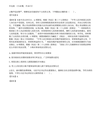 2020三支一扶《公共基础知识》真题选题卷5.docx