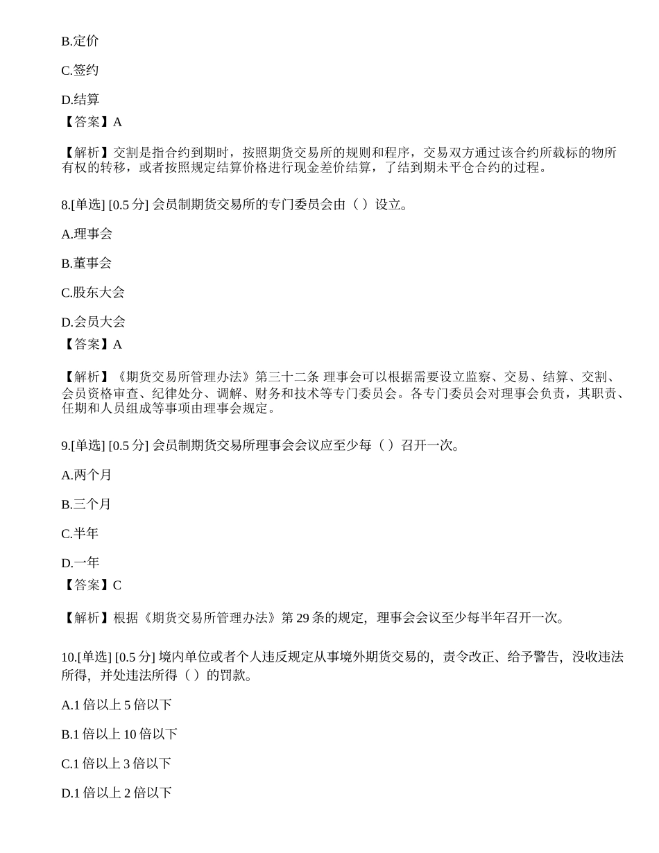 2021年1月期货从业资格考试《法律法规》真题.docx_第3页