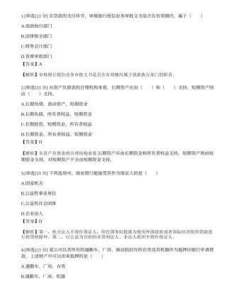 2021年6月中级银行从业资格考试《公司信贷》真题选题卷.docx