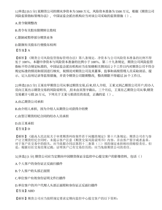 2021年11月期货从业资格考试《法律法规》真题选题卷.docx