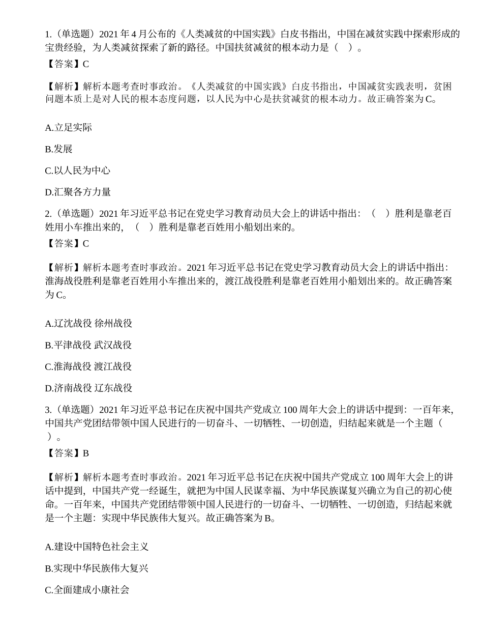 2021年甘肃省选拔普通高校毕业生到基层从事“三支一扶”工作考试《公共基础知识》试题.docx_第1页