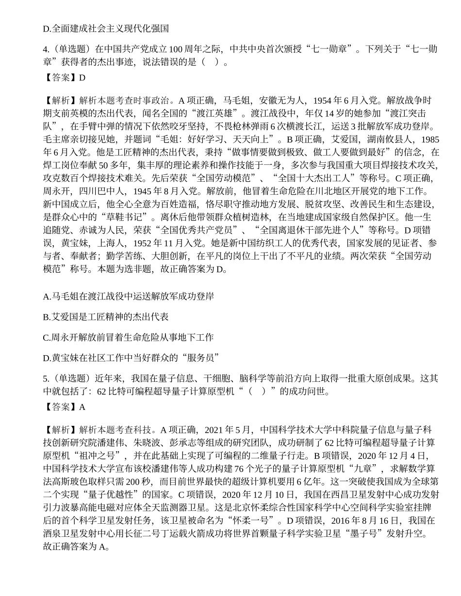 2021年甘肃省选拔普通高校毕业生到基层从事“三支一扶”工作考试《公共基础知识》试题.docx_第2页