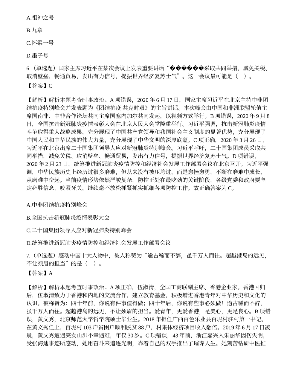 2021年甘肃省选拔普通高校毕业生到基层从事“三支一扶”工作考试《公共基础知识》试题.docx_第3页