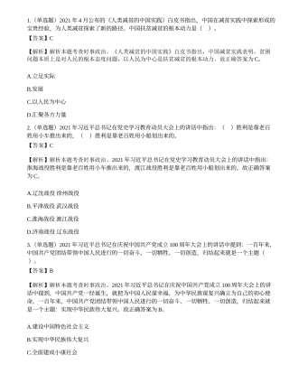 2021年甘肃省选拔普通高校毕业生到基层从事“三支一扶”工作考试《公共基础知识》试题.docx
