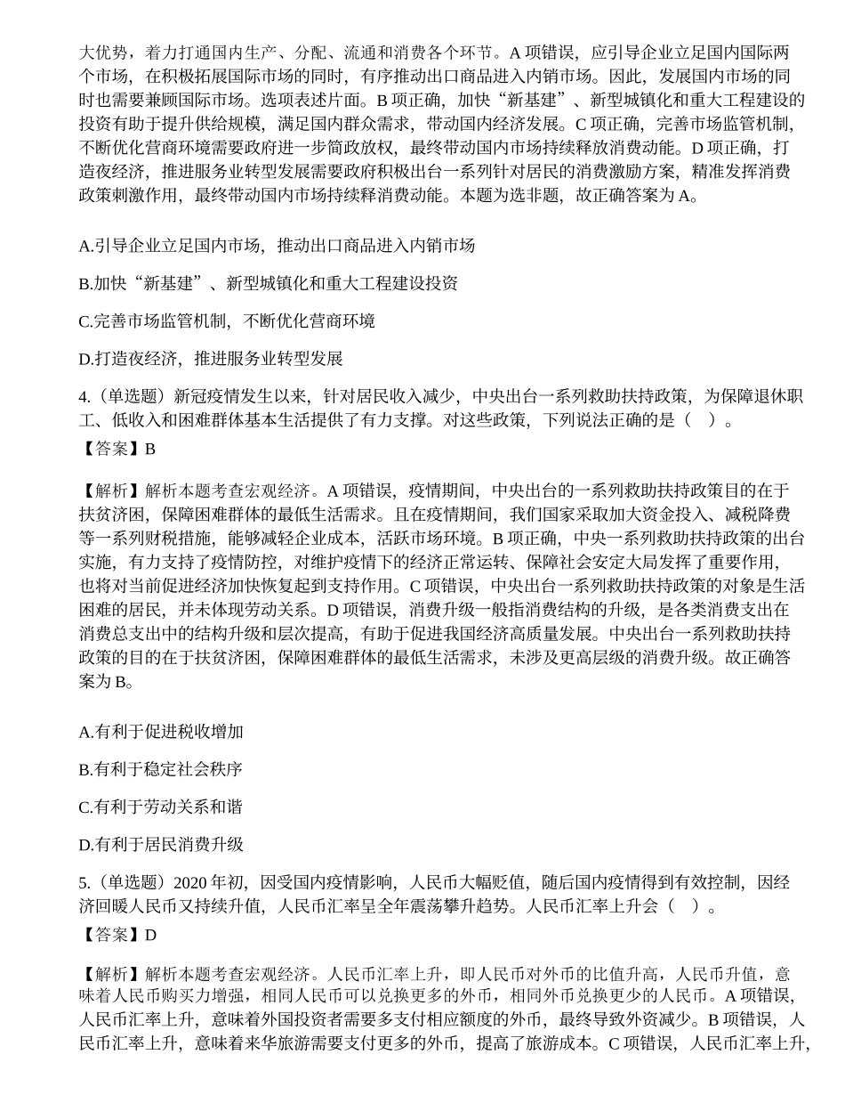 2021年河南省“三支一扶”考试《公共基础知识》试题.docx_第2页