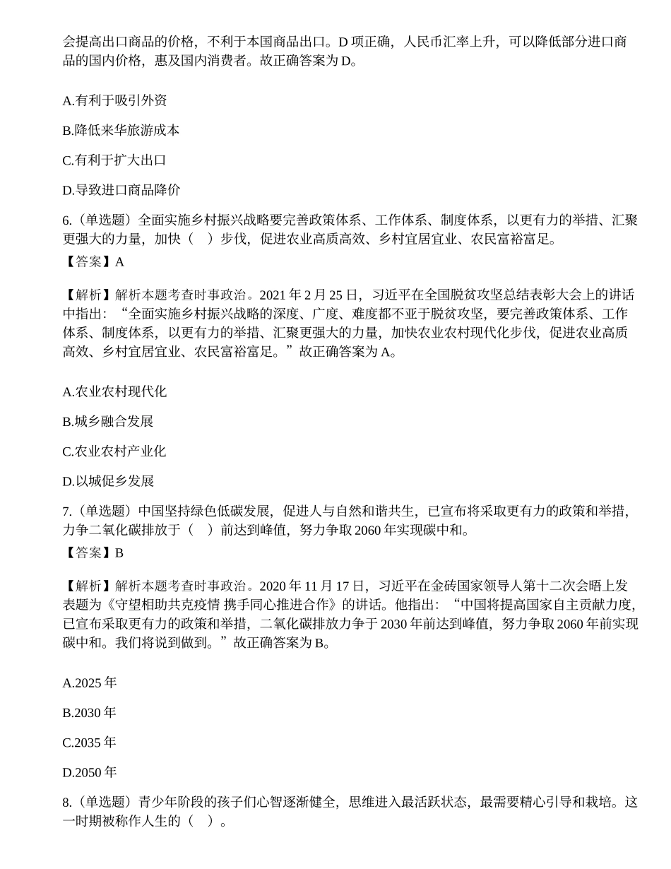 2021年河南省“三支一扶”考试《公共基础知识》试题.docx_第3页