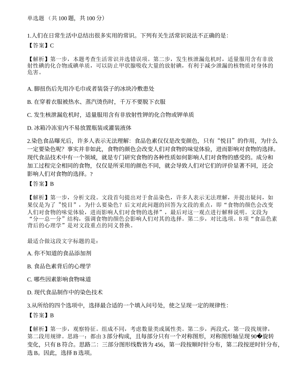 2021年三支一扶《行政职业能力测验》考前冲刺.docx_第1页