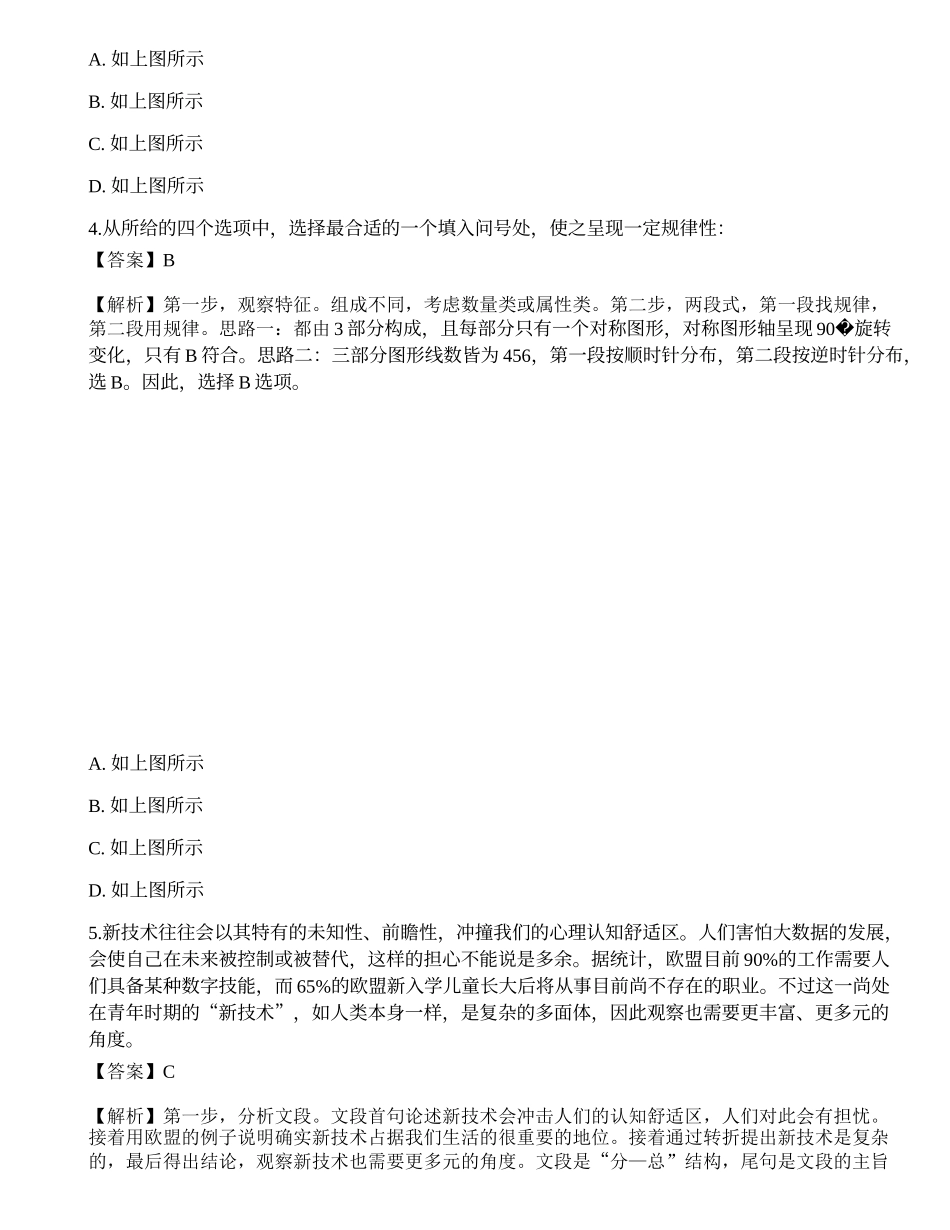 2021年三支一扶《行政职业能力测验》考前冲刺.docx_第2页
