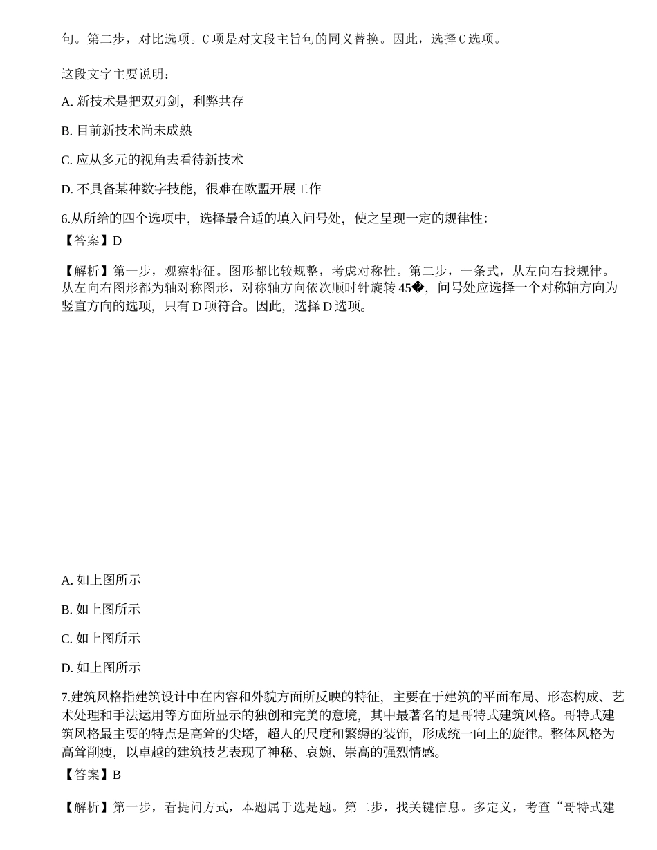 2021年三支一扶《行政职业能力测验》考前冲刺.docx_第3页