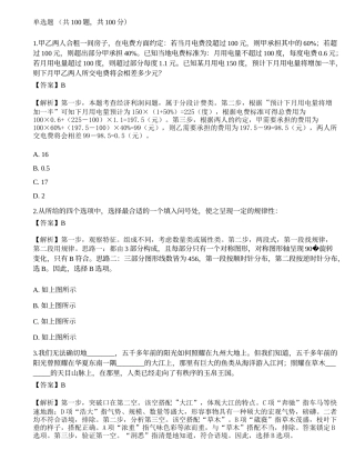 2021年三支一扶《行政职业能力测验》预测试卷2.docx