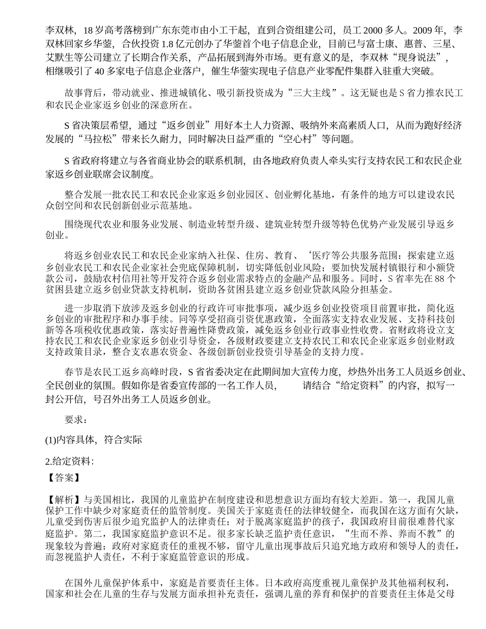 2021年三支一扶人员招聘《申论》点睛提分卷1.docx_第2页