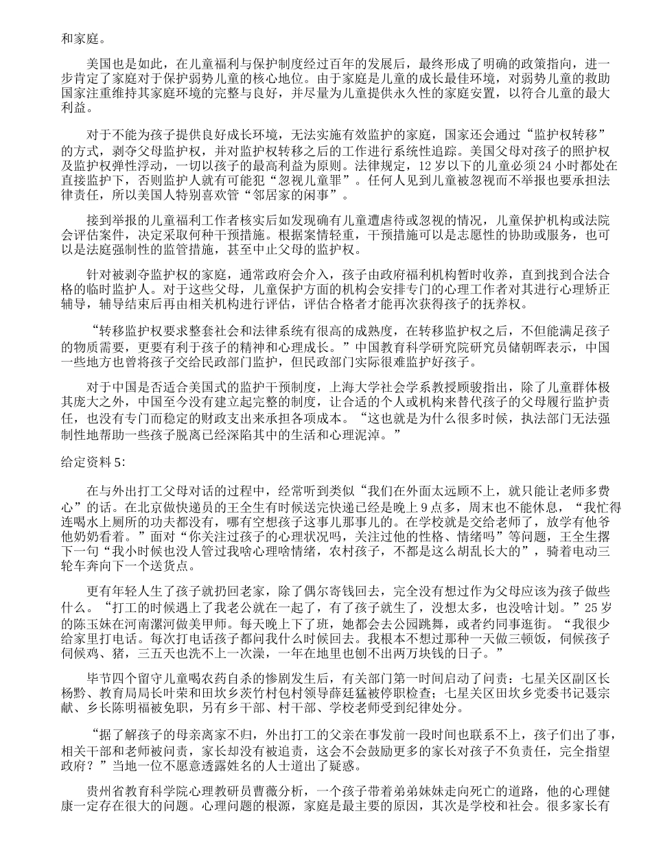 2021年三支一扶人员招聘《申论》点睛提分卷1.docx_第3页