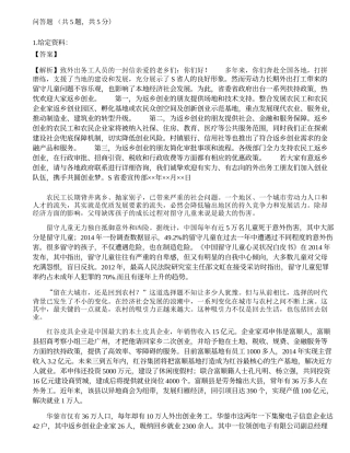 2021年三支一扶人员招聘《申论》点睛提分卷1.docx